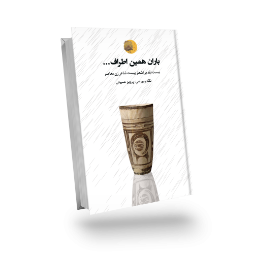 باران همین اطراف...