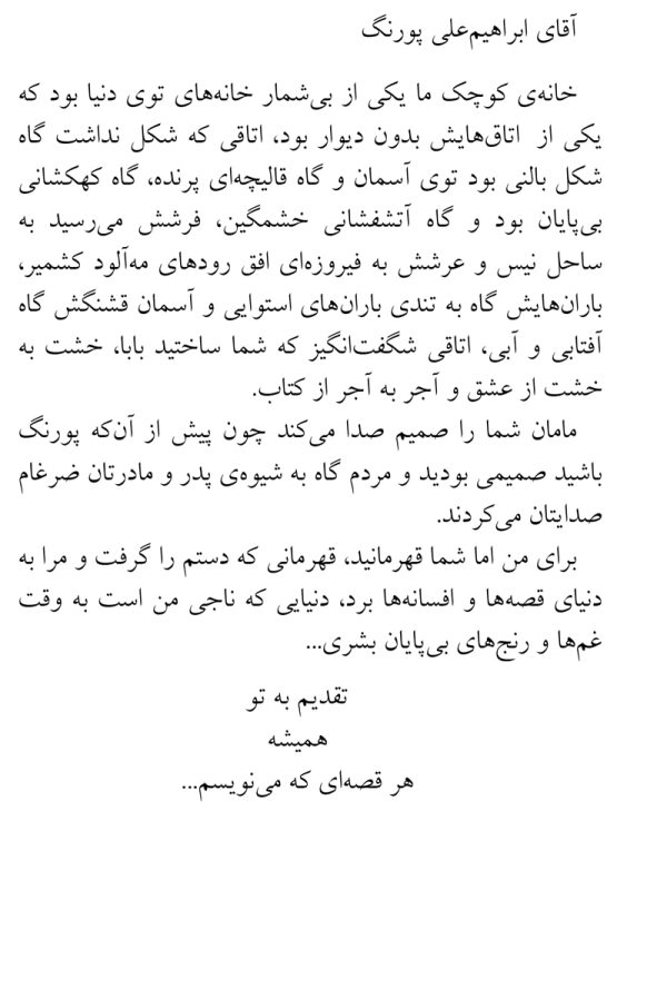 زمان-به-وقت-مهتاب-2