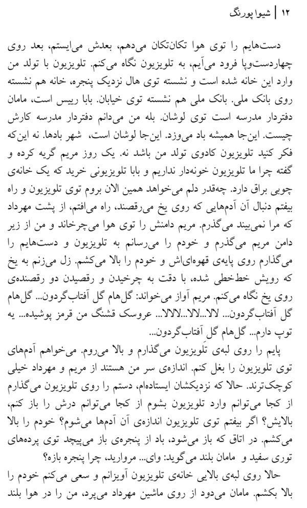 زمان-به-وقت-مهتاب-5