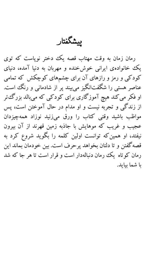 زمان-به-وقت-مهتاب-۳