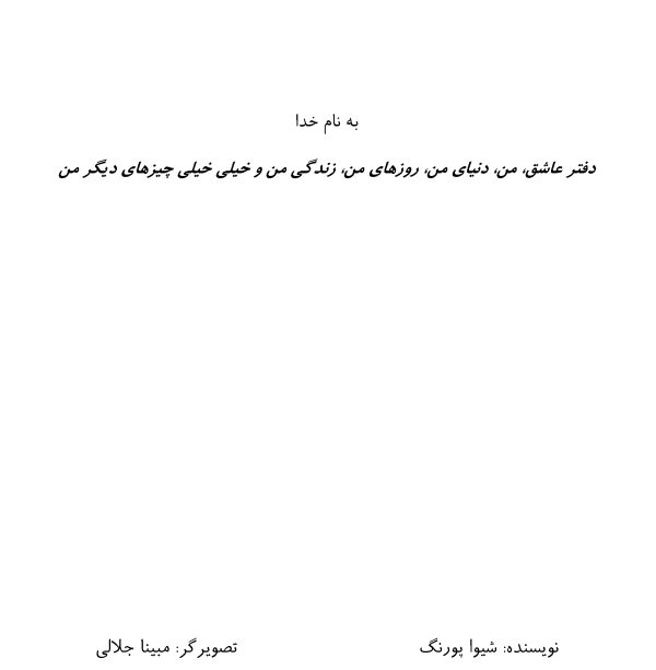 دفتر-عاشق-5