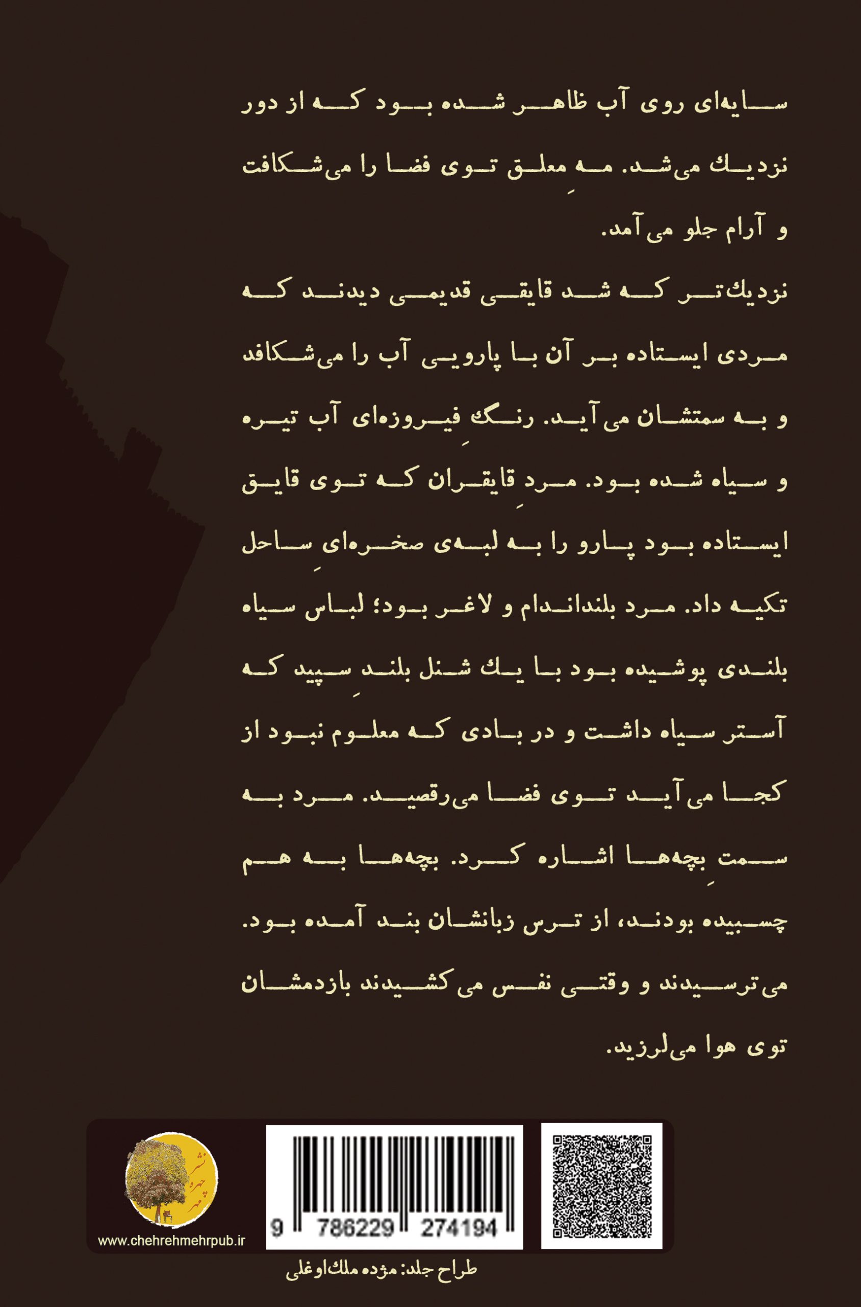 roz-bi-khorshid-2 کتاب روز بیخورشید-شیوا پورنگ-نشر چهره مهر