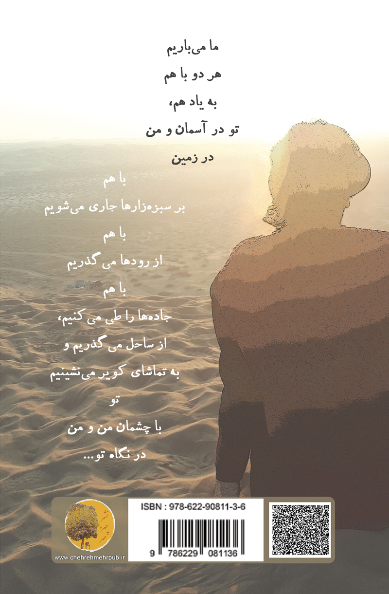 نجوای-کویر-2